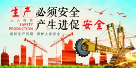 建设安全展板背景墙