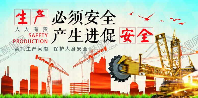 编号：72068009260338184238【酷图网】源文件下载-工程安全生产展板工地建设展板