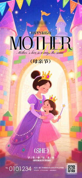 卡通绘本母亲节童话女王祝福海报