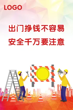 安全生产标语