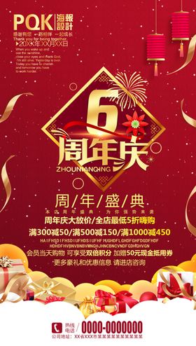 周年庆海报