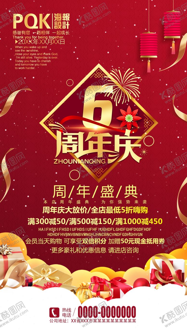 编号：68712206261219595017【酷图网】源文件下载-周年庆海报