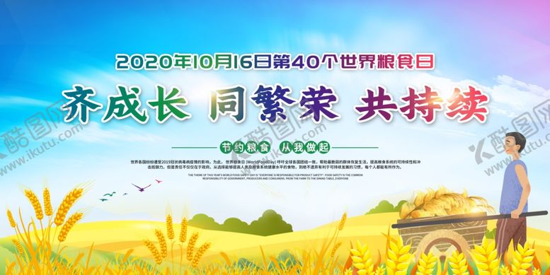 编号：42758305041804528841【酷图网】源文件下载-珍惜粮食