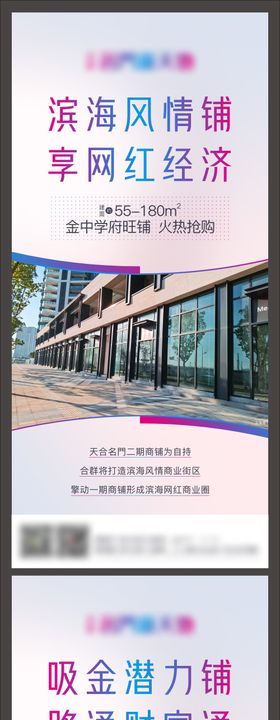 商铺价值点海报