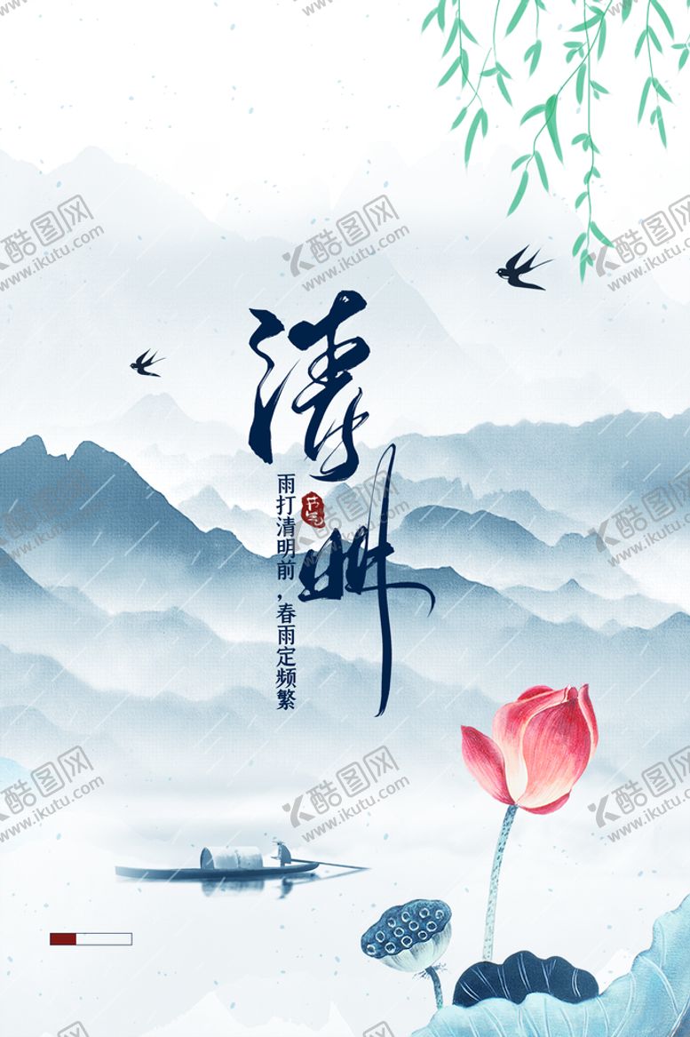 编号：71083209251003395789【酷图网】源文件下载-清明             
