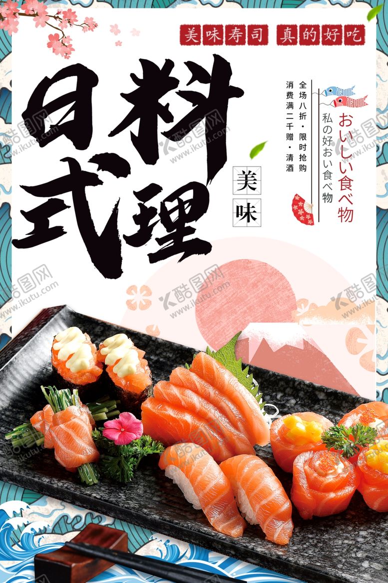 编号：37366409211840059964【酷图网】源文件下载-日式料理