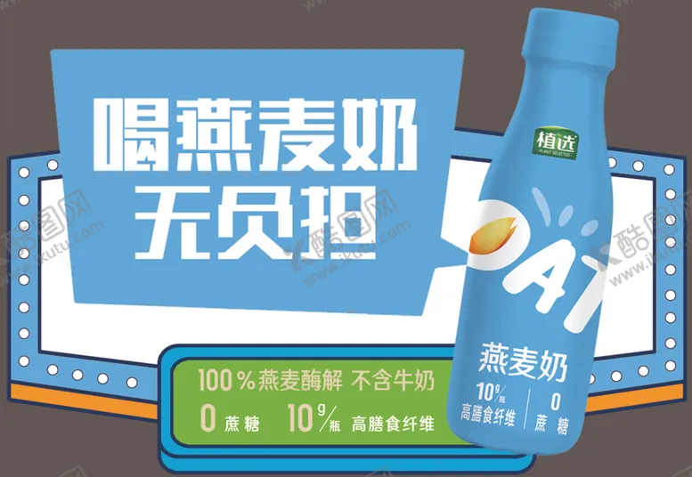 编号：88029701251201006390【酷图网】源文件下载-伊利直选燕麦异性牌