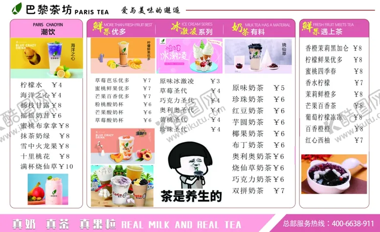 编号：52529006280928362348【酷图网】源文件下载-蛋糕奶茶店价目表