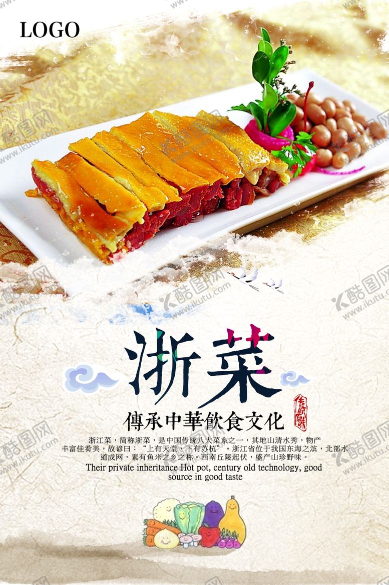 编号：33938110090920564179【酷图网】源文件下载-美食浙菜海报