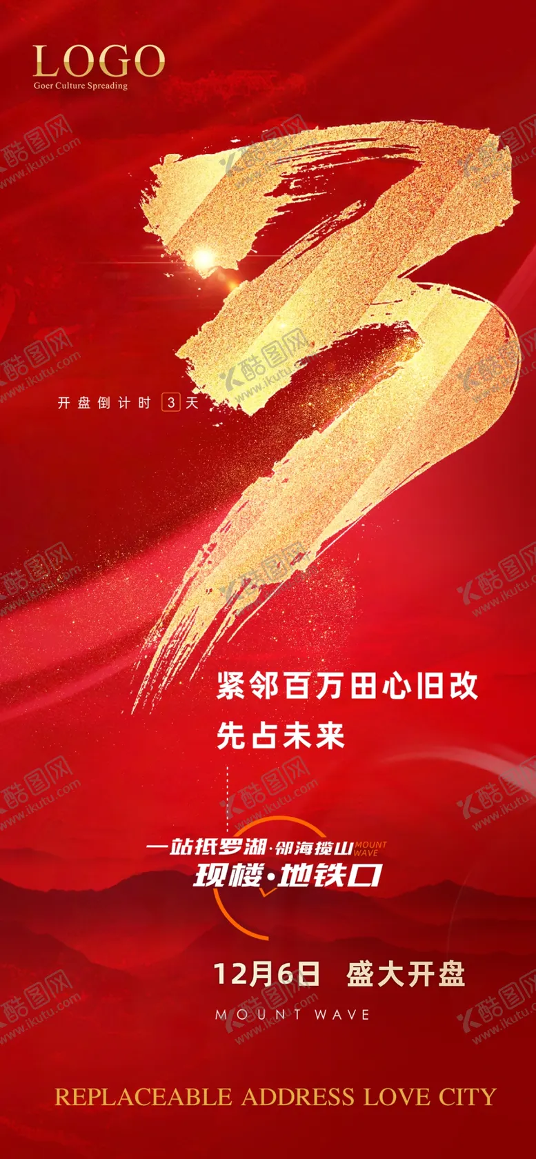 编号：39874109140942472905【酷图网】源文件下载-倒计时 红色 喜庆
