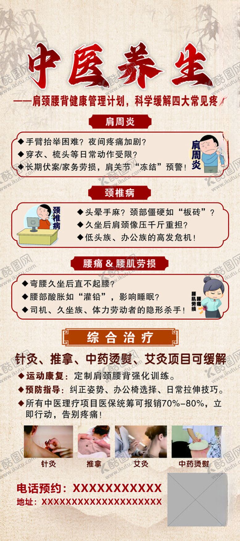 编号：21366404050130153601【酷图网】源文件下载-中医养生