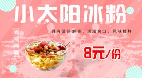冰粉