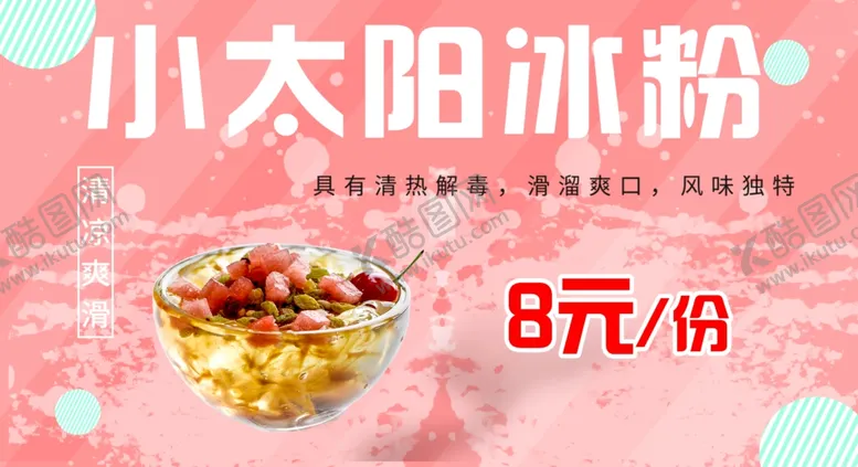 编号：27578205080339391689【酷图网】源文件下载-冰粉