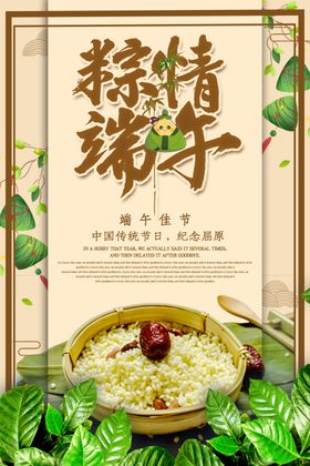 端午促销海报