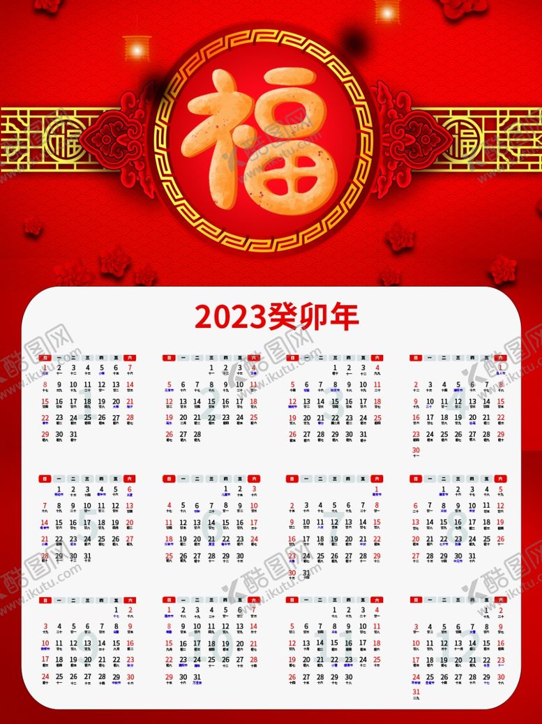 编号：55453201270808098157【酷图网】源文件下载-2023红色喜庆兔年新春日历