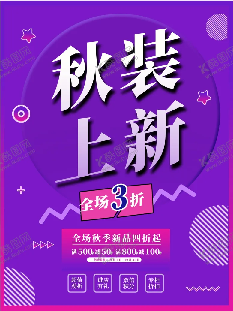 编号：58588406301336096645【酷图网】源文件下载-秋装上新