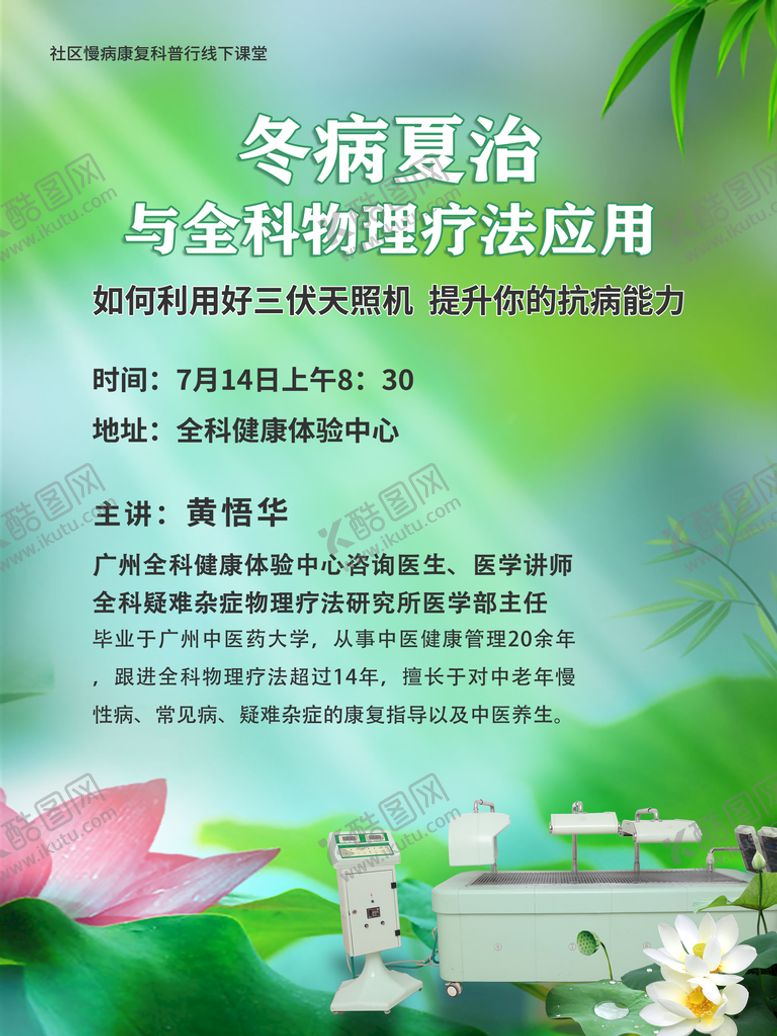 编号：89514609172357518251【酷图网】源文件下载-冬病夏治