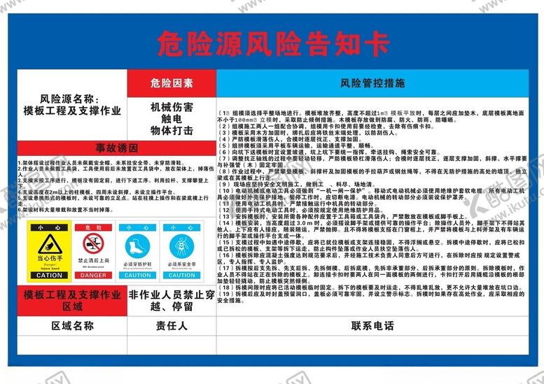 编号：64474602182329037699【酷图网】源文件下载-模板工程及支撑