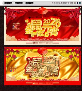 元宵节欢庆晚会素鼠年