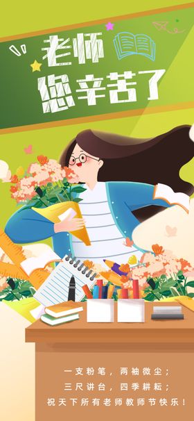 教师节海报感恩老恩难忘老感恩