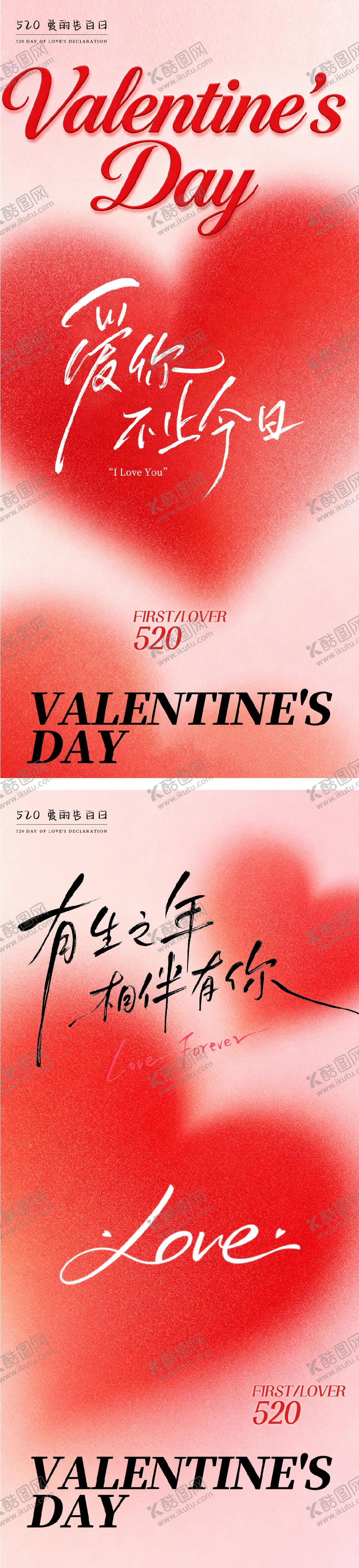 编号：38539105222213552306【酷图网】源文件下载-520情人节系列海报