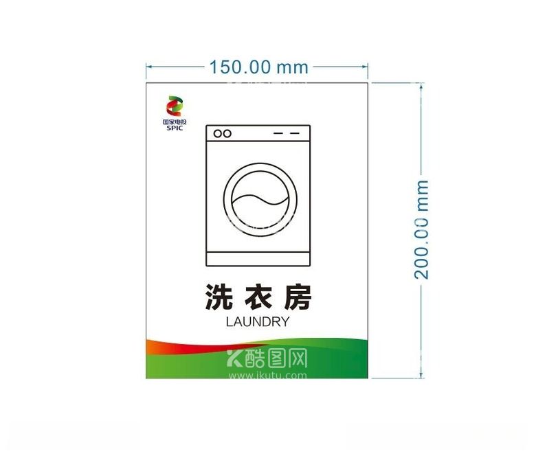 编号：30422512210047043853【酷图网】源文件下载-洗衣机标识