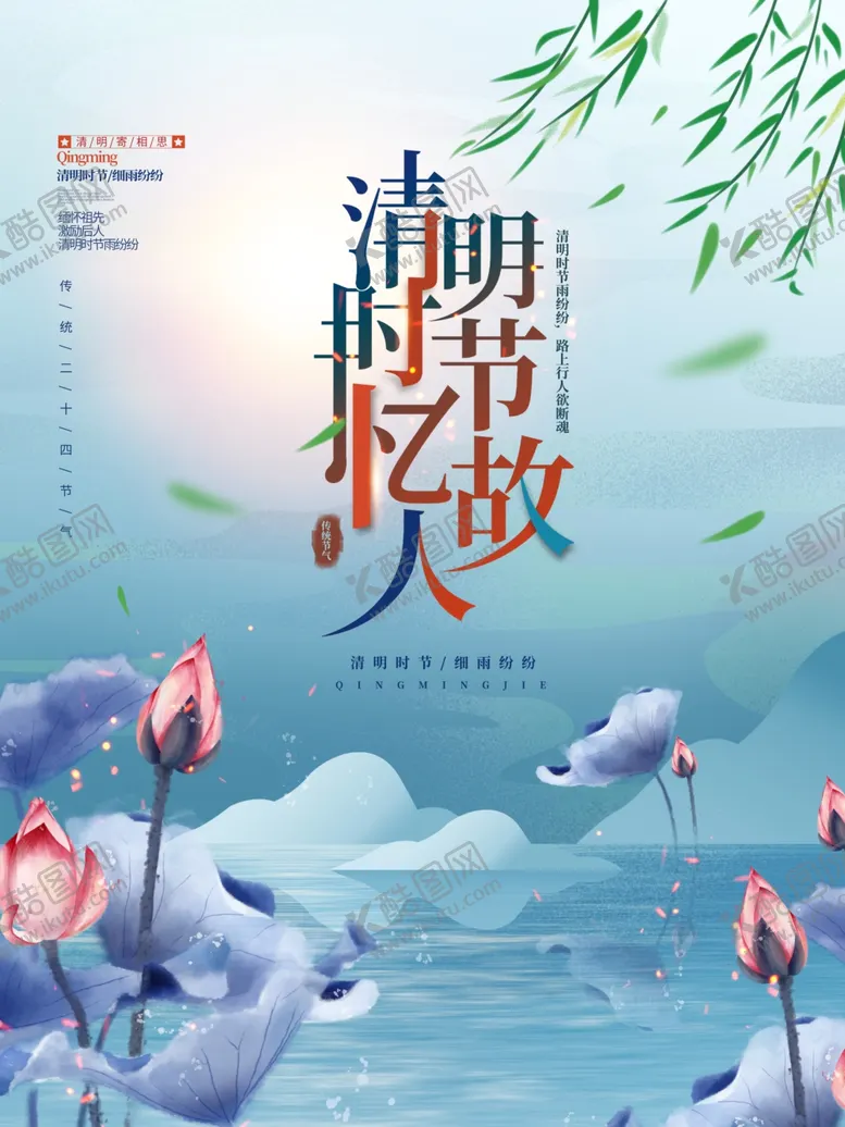 编号：74254803161244223549【酷图网】源文件下载-节气稿