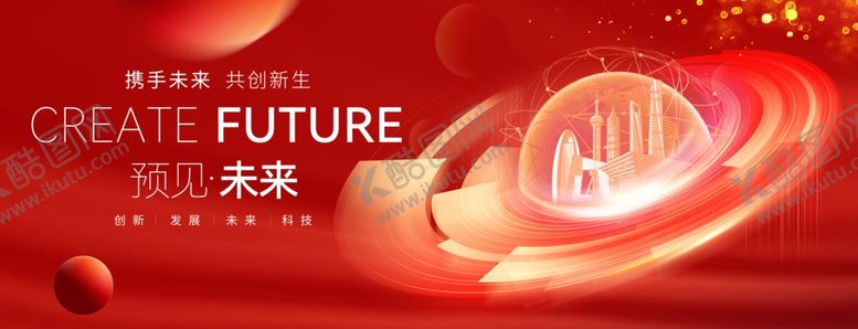 编号：46156305082120317299【酷图网】源文件下载-论坛峰会