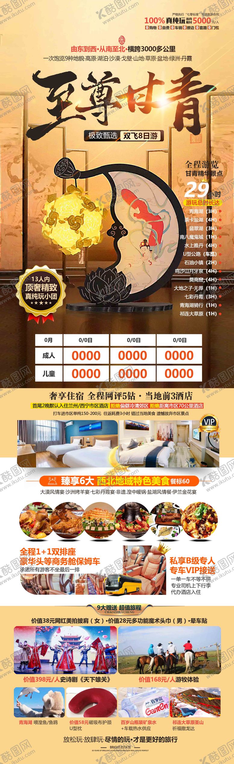 编号：64043304161818537844【酷图网】源文件下载-至尊甘青青海旅游海报