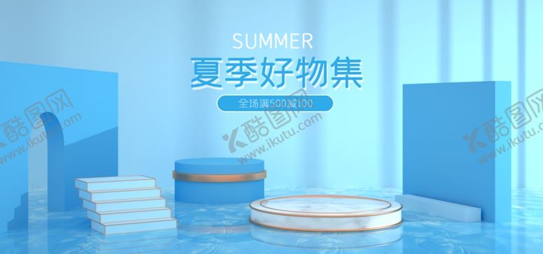 编号：14355906270228491653【酷图网】源文件下载-夏季促销