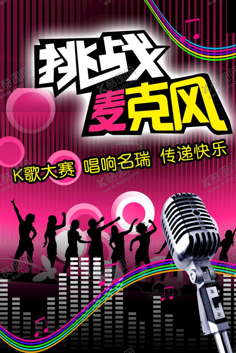 编号：62843509241842136352【酷图网】源文件下载-麦克风