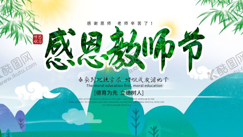 编号：68200709260831066822【酷图网】源文件下载-教师节