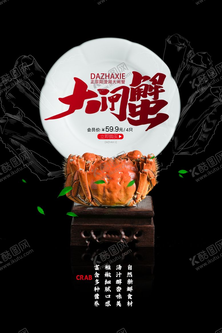 编号：81297310030523311544【酷图网】源文件下载-大闸蟹