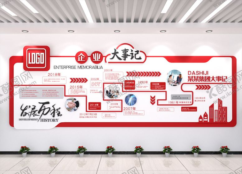 编号：29064105030936089850【酷图网】源文件下载-企业大事记方案实施企业文化墙