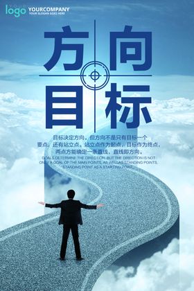 目标决定方向