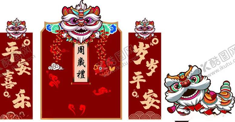 编号：15200501262055006643【酷图网】源文件下载-周岁礼
