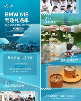 BMW618活动长图