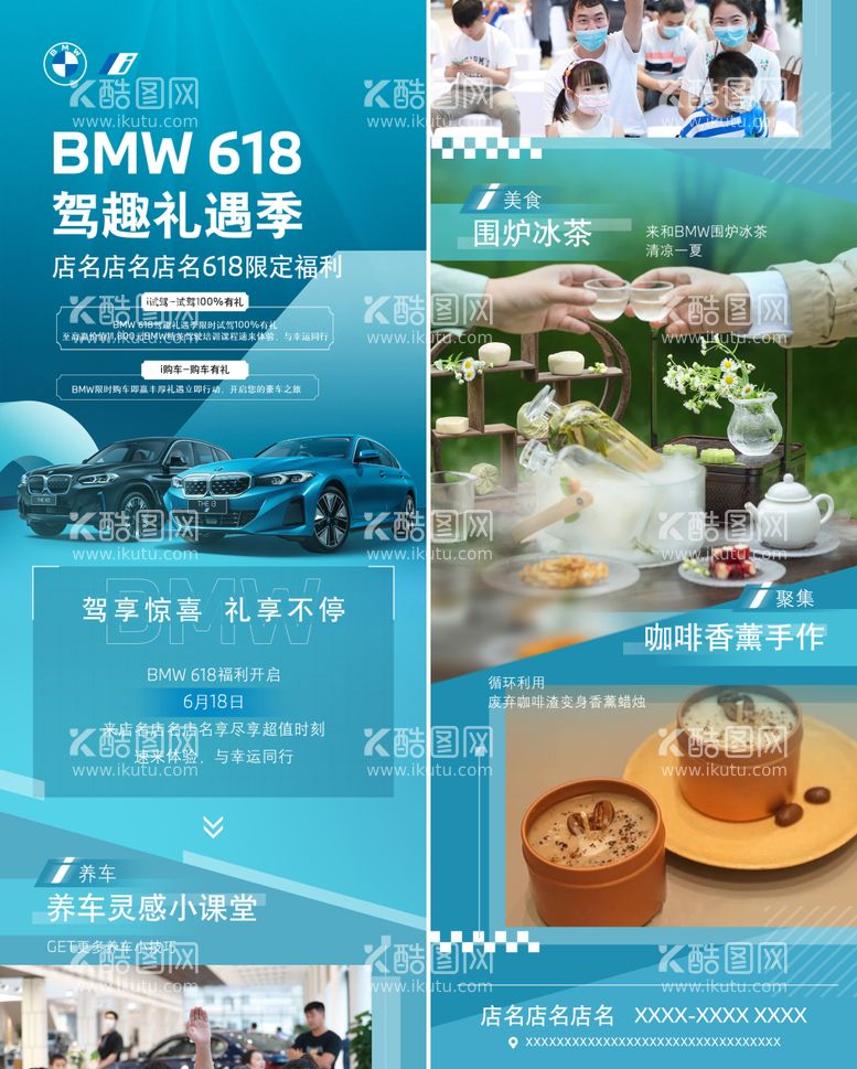 编号：94008511252147576923【酷图网】源文件下载-BMW618活动长图