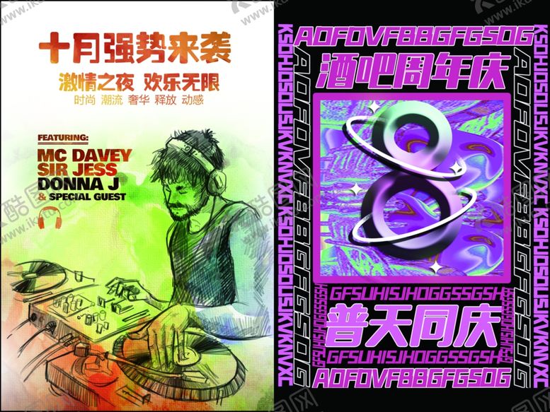 编号：98498210210446419783【酷图网】源文件下载-酒吧海报