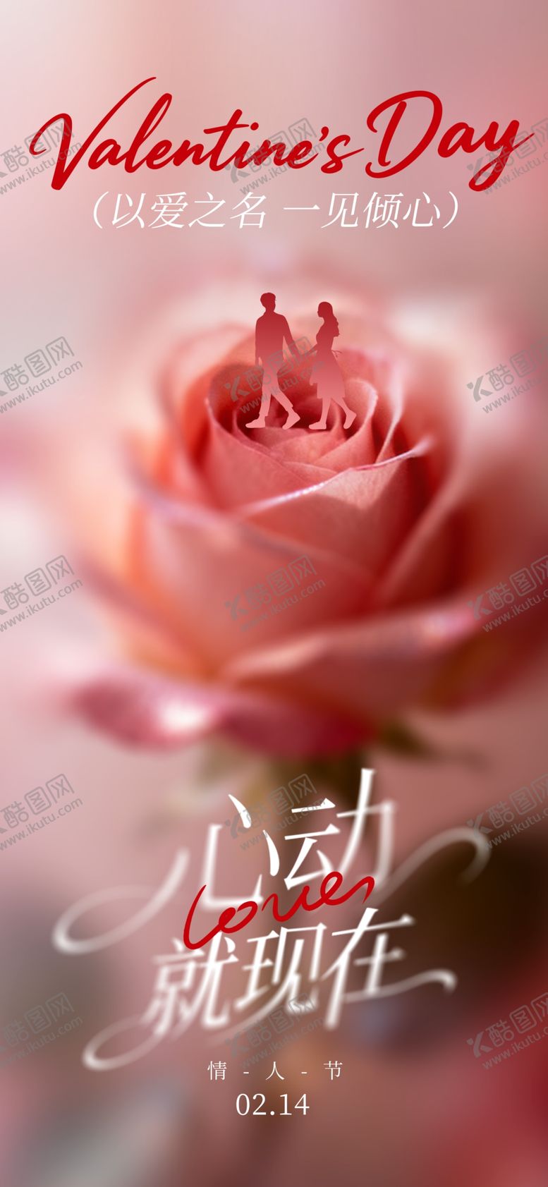 编号：11591804091319431472【酷图网】源文件下载-情人节