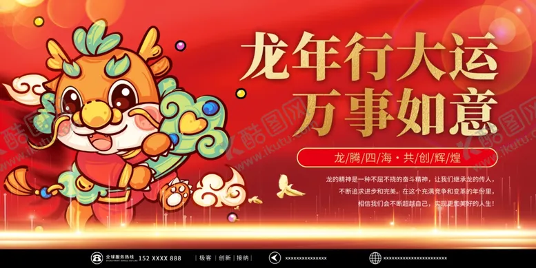 编号：65302212180541108022【酷图网】源文件下载-卡通龙年海报