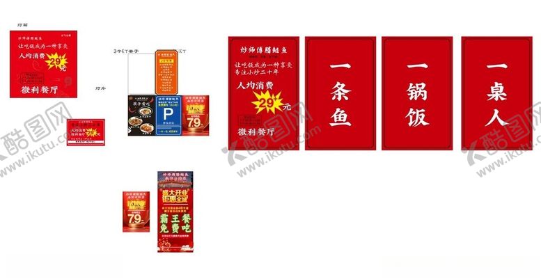 编号：37880501292327409759【酷图网】源文件下载-炒师傅腊鲢鱼