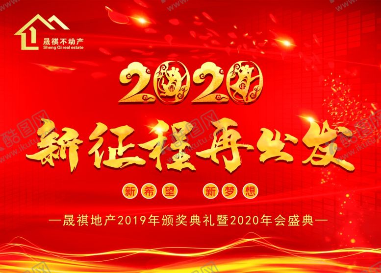 编号：55333907121224372833【酷图网】源文件下载-2020年会主题背景手卡