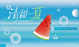 夏季清凉背景板