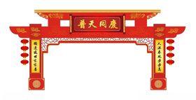 新年门头