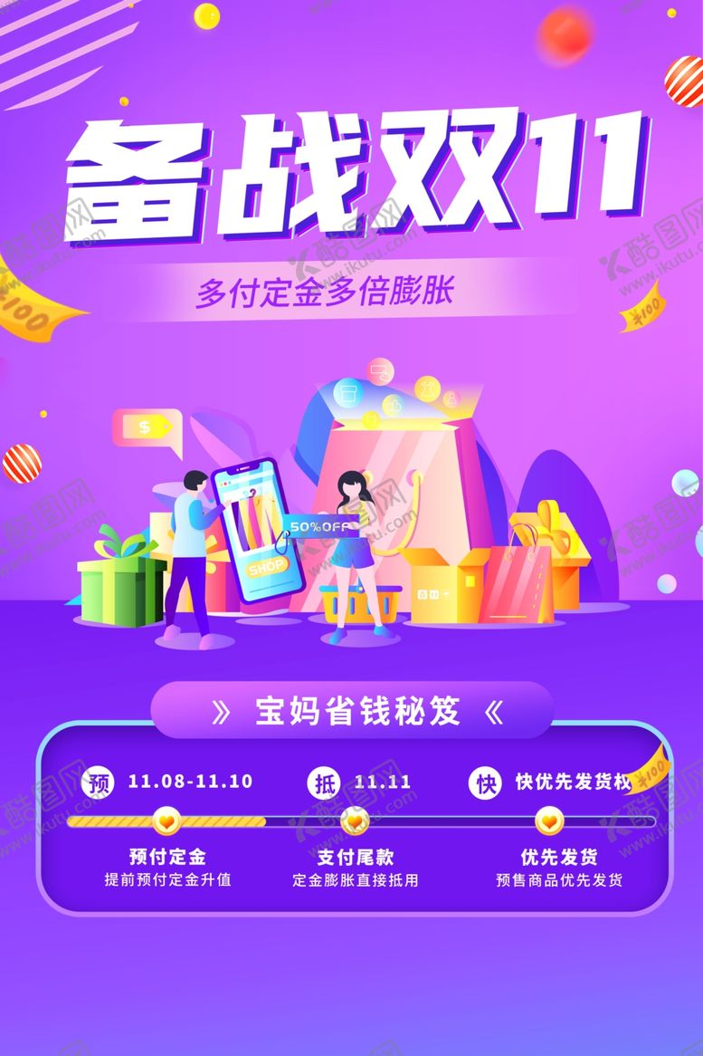 编号：89347711021202073311【酷图网】源文件下载-双十一海报