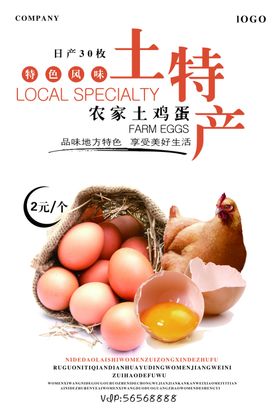 特产海报