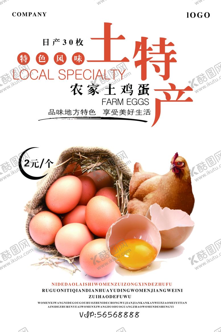 编号：10801806260029049741【酷图网】源文件下载-特产海报