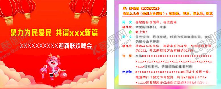 编号：59331502111516253793【酷图网】源文件下载-主持手卡