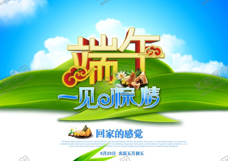 编号：41179810282357534844【酷图网】源文件下载-端午节